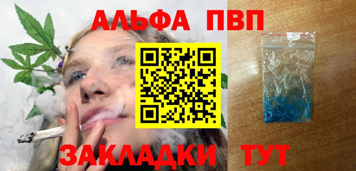 Альфа ПВП VHQ Каменка