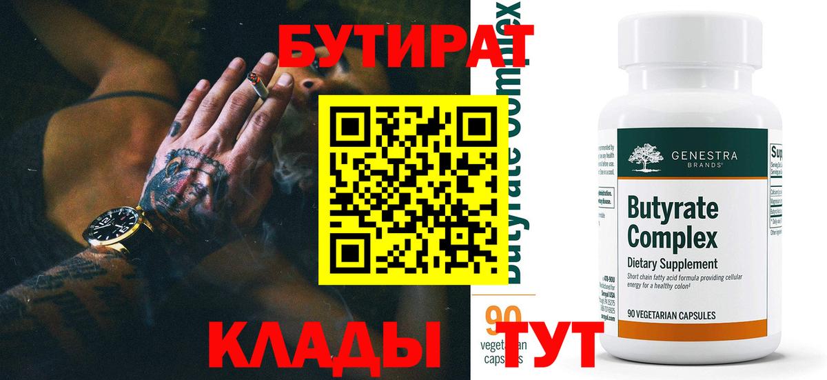 Каменка  БУТИРАТ 1.4BDO  Вход с VPN 