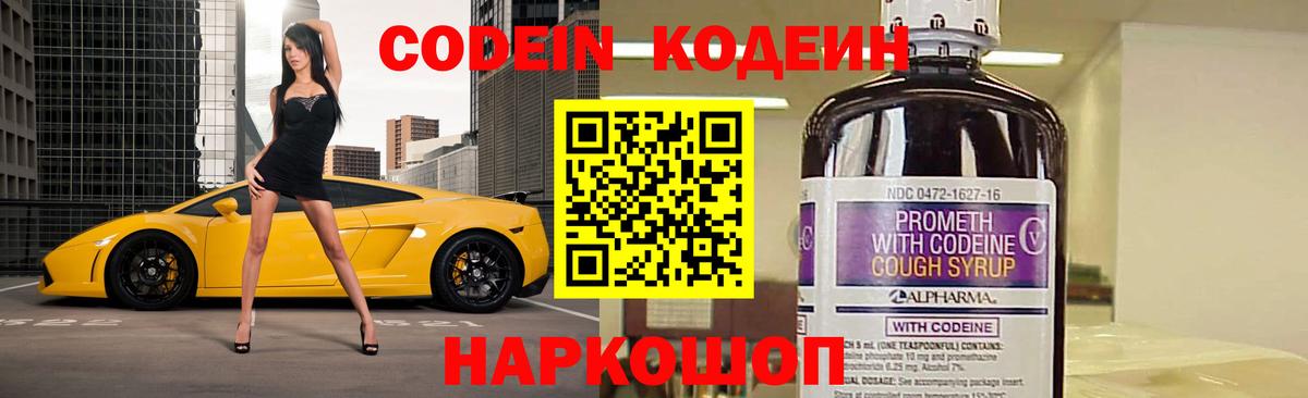Каменка  Кодеиновый сироп Lean напиток Lean (лин)  Кодеин Purple Drank  Вход с VPN 