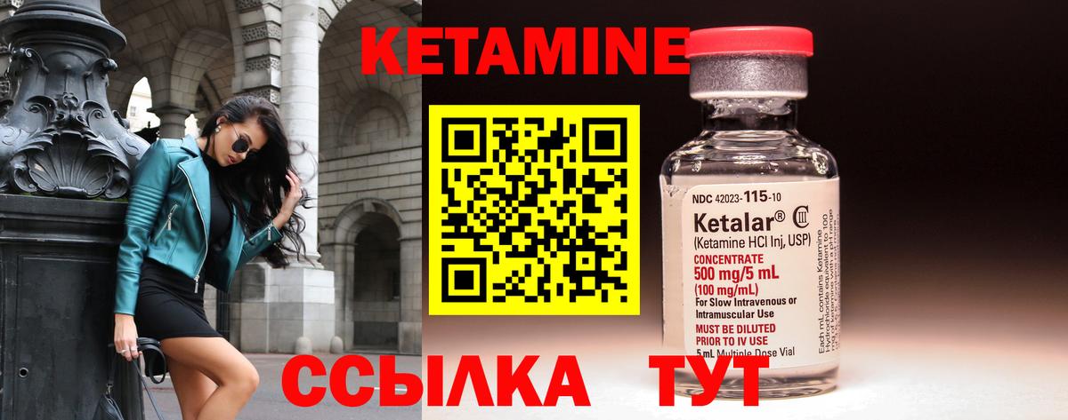 КЕТАМИН ketamine Каменка