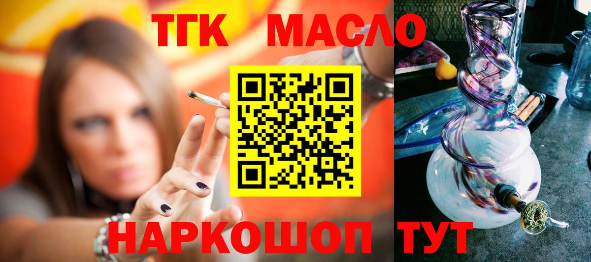 ТГК гашишное масло  Вход с VPN  Каменка 